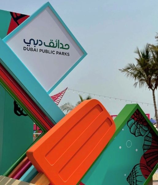 بلدية دبي تُطلق الموسم الثاني من فعالية “سمر راش” الترفيهية في حديقة الممزر